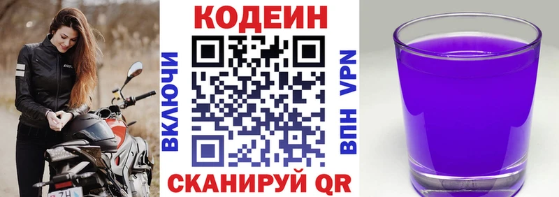 Купить где  Стрежевой  Кодеин Purple Drank 